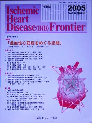 Ischemic Heart Disease Frontier(Vol.6)