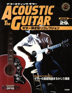 THE ACOUSTIC GUITARギター弾き語りコレクション