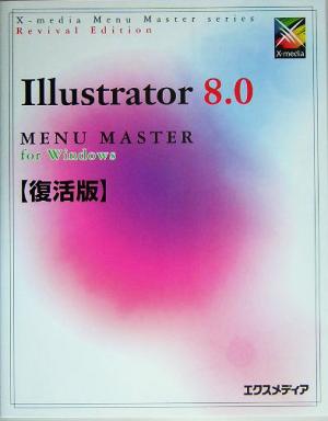 Illustrator8.0 for Windows MENU MASTER MENU MASTERシリーズ