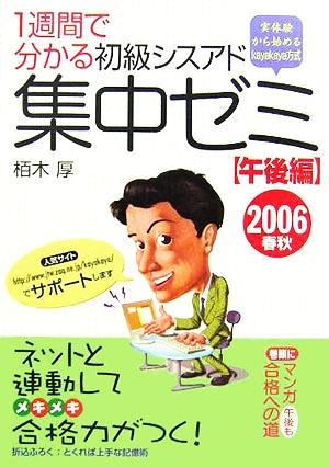 1週間で分かる初級シスアド集中ゼミ 午後編(2006春秋)