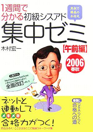 1週間で分かる初級シスアド集中ゼミ 午前編(2006春秋)