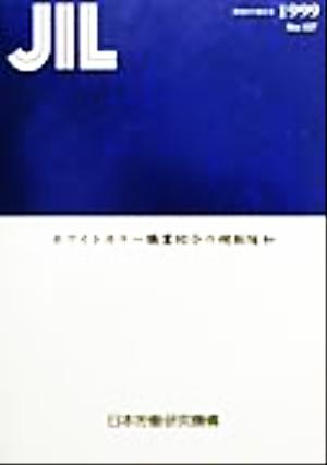 ホワイトカラー職業紹介の規制緩和 調査研究報告書No.127