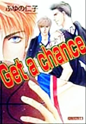 Get a chance クリスタル文庫