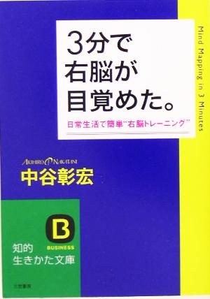 3分で右脳が目覚めた。 日常生活で簡単“右脳トレーニング