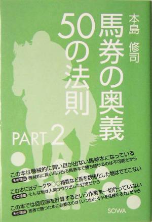 馬券の奥義50の法則(PART2)