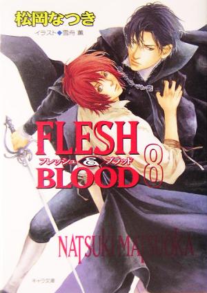 FLESH&BLOOD(8) キャラ文庫