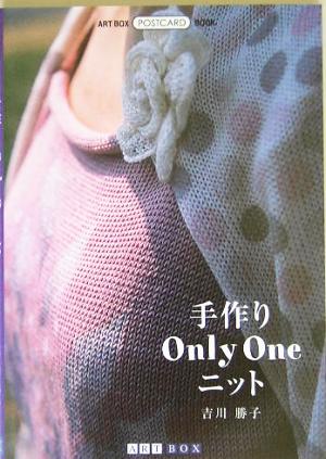 手作りOnly Oneニット ART BOX POSTCARD BOOK