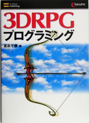 3DRPGプログラミング