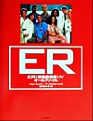 ER4 オールファイル