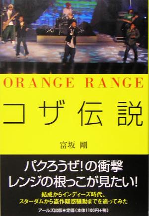 ORANGE RANGE コザ伝説 RECO BOOKS