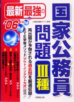 最新最強の国家公務員問題3種('06年版)