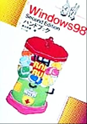 Windows98 Second Edition ハンドブック ナツメ社ハンディ・リファレンス238