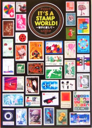 IT'S A STAMP WORLD！切手に恋して