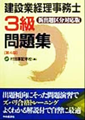 建設業経理事務士3級問題集