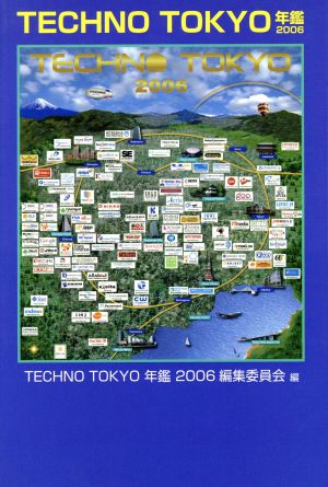 TECHNO TOKYO年鑑(2006)