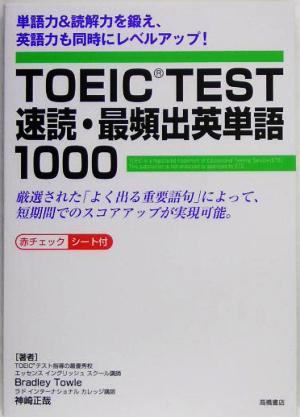 TOEIC TEST速読・最頻出英単語1000