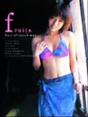 fruits―Best of touch me！ 高橋生建オムニバス写真集