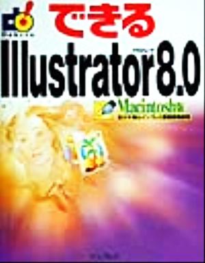 できるIllustrator8.0 Macintosh版Macintosh版