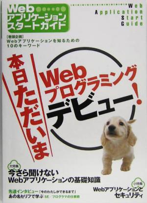 Webアプリケーションスタートガイド