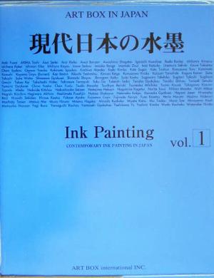 現代日本の水墨(vol.1) ART BOX IN JAPAN