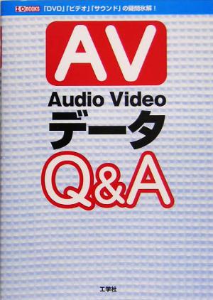 AudioVideoデータQ&AI・O BOOKS