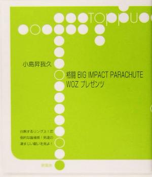 格闘 BIG IMPACT PARACHUTE WOZプレゼンツ