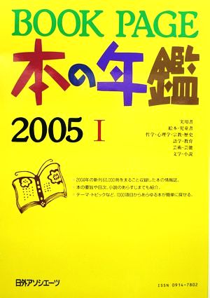 BOOK PAGE本の年鑑(2005)