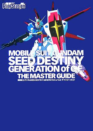 機動戦士ガンダムSEED DESTINY GENERATION of C.E.ザ・マスターガイド