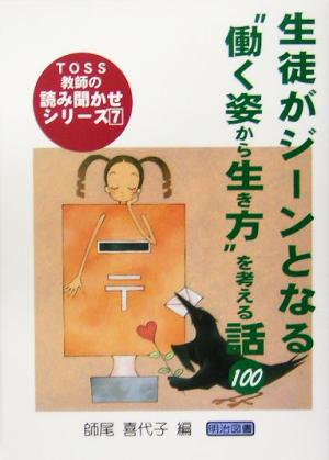 生徒がジーンとなる“働く姿から生き方