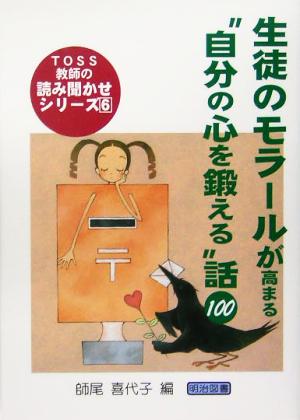 生徒のモラールが高まる“自分の心を鍛える