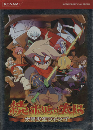パワプロクンポケット1・2 公式ガイドコンプリートエディション 中古本
