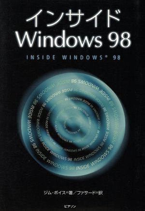 インサイドWindows98