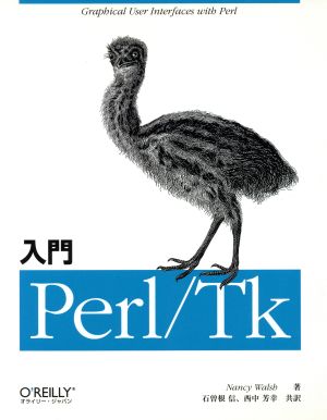 入門Perl・Tk