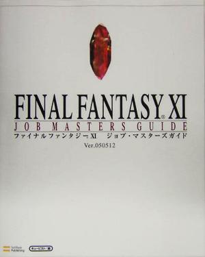 ファイナルファンタジー11 ジョブ・マスターズガイドver.050512The PlayStation2 BOOKS