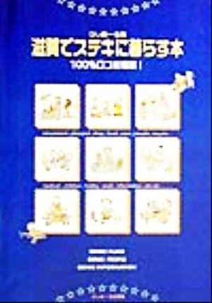 びぃめーる発 滋賀でステキに暮らす本 100%口コミ情報！