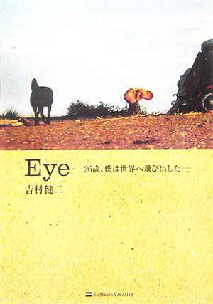 Eye 26歳、僕は世界へ飛び出した