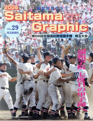 高校野球グラフ(2004)