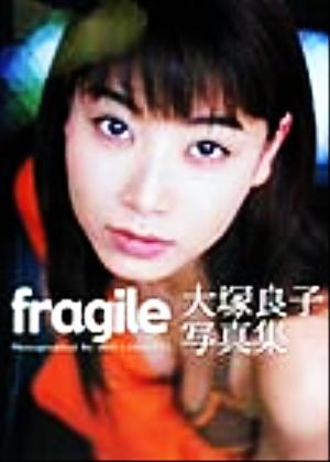 fragile 大塚良子写真集