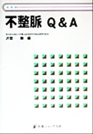 不整脈Q&A