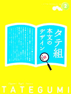 タテ組本文のデザイン レイアウトスタイルシリーズVol.2