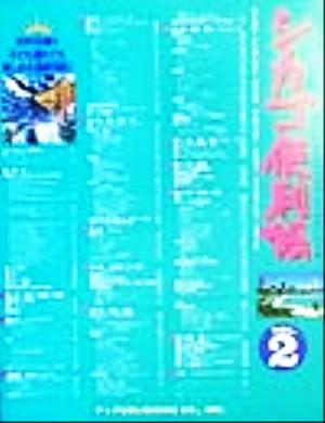 シカゴ便利帳(VOL.2)