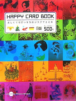 HAPPY CARD BOOK 楽しくて可愛い年賀状がスグできる本