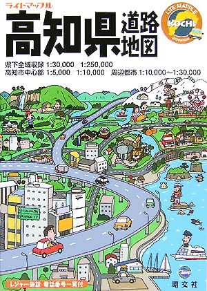 高知県道路地図 ライトマップル