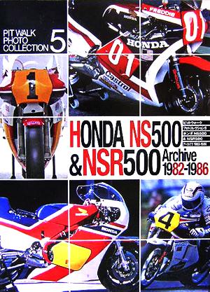 ホンダNS500 & NSR500アーカイヴ 1982-1986 ピットウォークフォトコレクション5