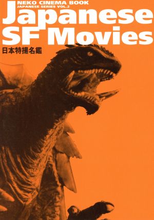 Japanese SF Movies 日本特撮名鑑 NEKO CINEMA BOOKv.2JAPANESE SERIESVOL.2