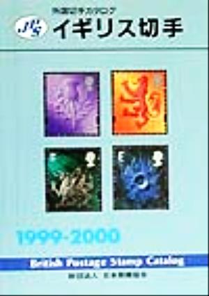 JPS外国切手カタログ 韓国切手1999-2000、台湾切手1998-1999-