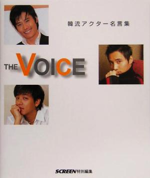 韓流アクター名言集 THE VOICE