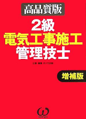 2級電気工事施工管理技士