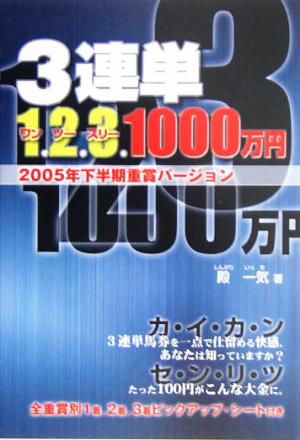 3連単 123 1000万円