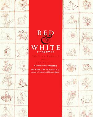 レッド&ホワイト アメリカのレッドワークキルトと図案集 中古本・書籍 